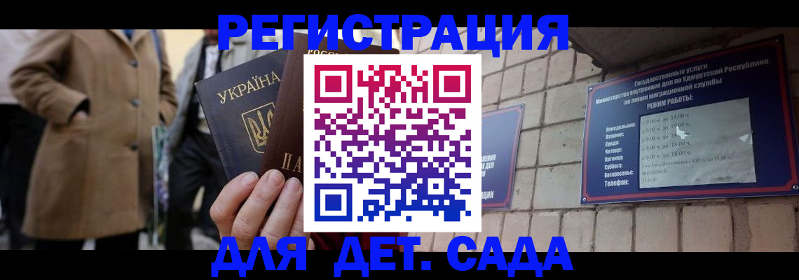 регистрация для дет. сада в Карпинске
